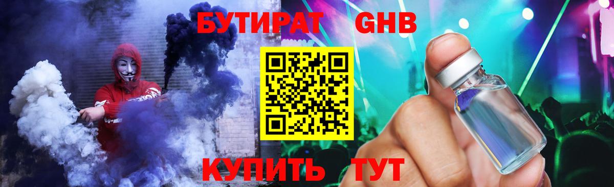 БУТИРАТ оксибутират Выборг