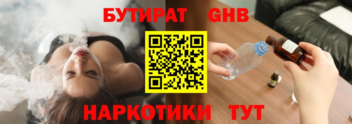 Бутират вода  Вход с VPN  БУТИРАТ  Выборг 