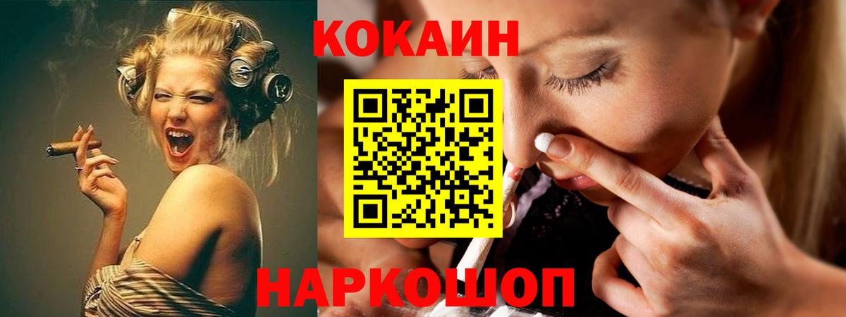 КОКАИН  Кокаин FishScale  закладки  Cocaine 97%  Выборг  Вход с VPN 