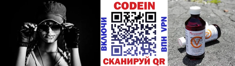Codein напиток Lean (лин)  Выборг 