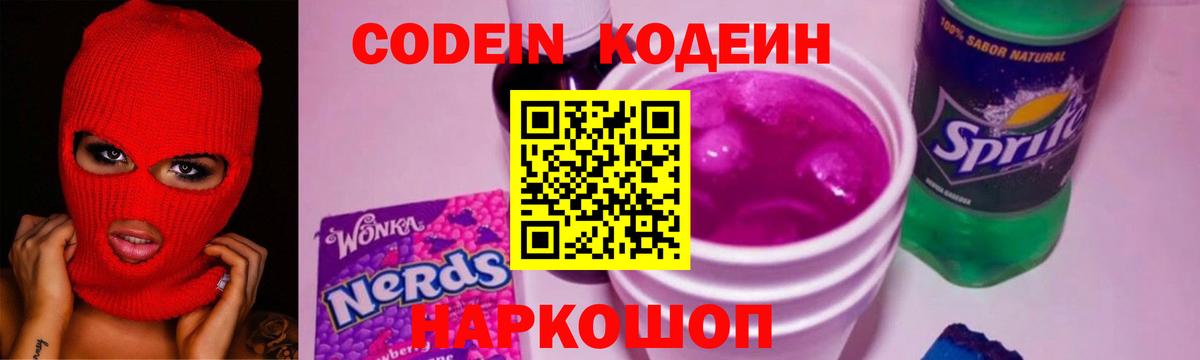 Выборг  Кодеин Purple Drank  Codein напиток Lean (лин)  Вход с VPN 
