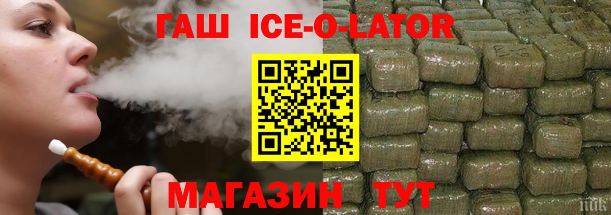 Выборг  Гашиш ice o lator  Вход с VPN 
