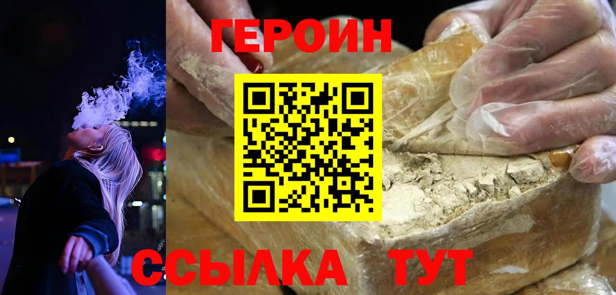 Героин белый  Вход с VPN  Выборг 