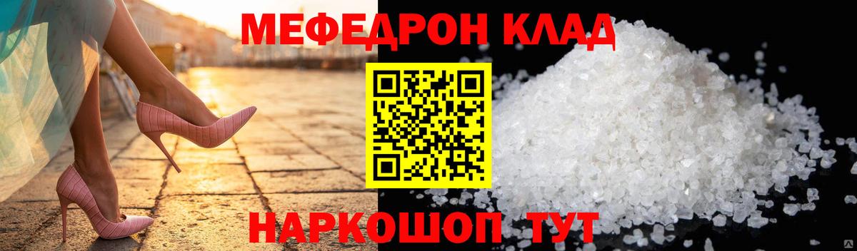 Меф 4 MMC  МЕФ  Выборг  МЯУ-МЯУ mephedrone  Вход с VPN 